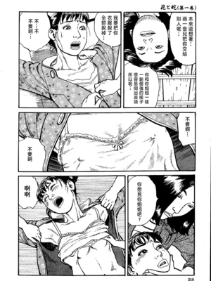 [長田要x団鬼六]花と蛇 第一集[大祭司汉化]_224