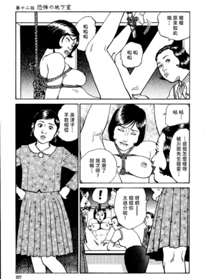 [長田要x団鬼六]花と蛇 第一集[大祭司汉化]_233