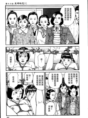 [長田要x団鬼六]花と蛇 第一集[大祭司汉化]_253