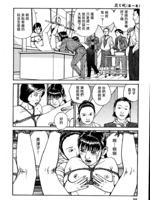 [長田要x団鬼六]花と蛇 第一集[大祭司汉化]_256