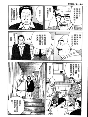 [長田要x団鬼六]花と蛇 第一集[大祭司汉化]_270