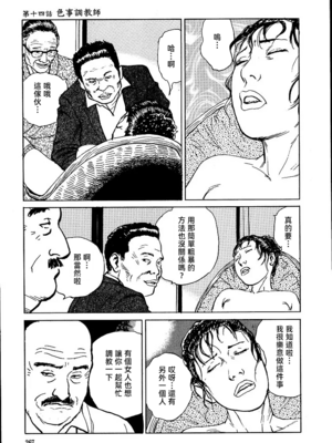 [長田要x団鬼六]花と蛇 第一集[大祭司汉化]_273