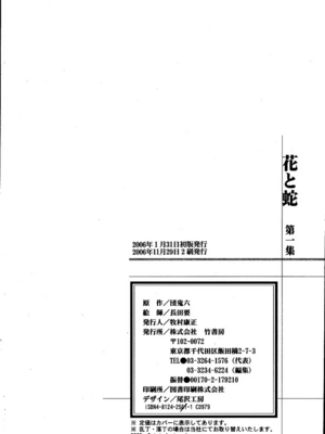 [長田要x団鬼六]花と蛇 第一集[大祭司汉化]_294