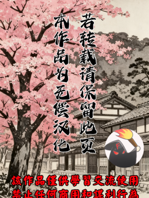 [長田要x団鬼六]花と蛇 第一集[大祭司汉化]_295
