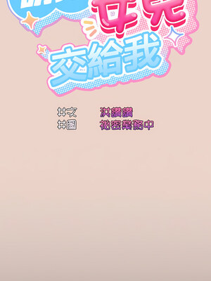 [洪讚讚 & 祕密业务中&nbsp;&nbsp;祕密業務中 ] 老大! 请把女儿交给我!&nbsp;&nbsp;請把女兒交給我 1-79 END [Chinese]_0161_11_03