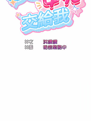 [洪讚讚 & 祕密业务中&nbsp;&nbsp;祕密業務中 ] 老大! 请把女儿交给我!&nbsp;&nbsp;請把女兒交給我 1-79 END [Chinese]_0189_13_03