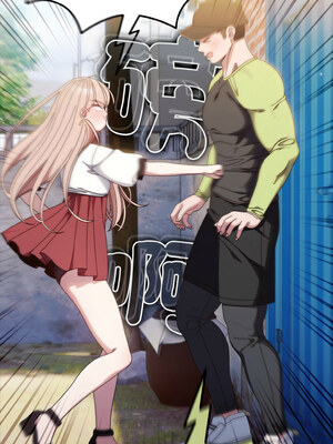 [洪讚讚 & 祕密业务中&nbsp;&nbsp;祕密業務中 ] 老大! 请把女儿交给我!&nbsp;&nbsp;請把女兒交給我 1-79 END [Chinese]_0233_16_05