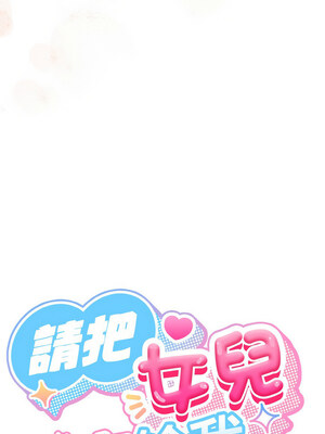 [洪讚讚 & 祕密业务中&nbsp;&nbsp;祕密業務中 ] 老大! 请把女儿交给我!&nbsp;&nbsp;請把女兒交給我 1-79 END [Chinese]_0875_63_03