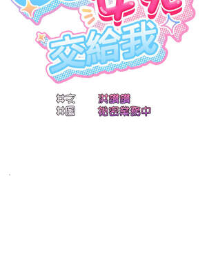 [洪讚讚 & 祕密业务中&nbsp;&nbsp;祕密業務中 ] 老大! 请把女儿交给我!&nbsp;&nbsp;請把女兒交給我 1-79 END [Chinese]_1125_79_17_aslr