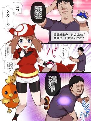 [草野郎] スレイブボールMCハルカ＆アチャモ