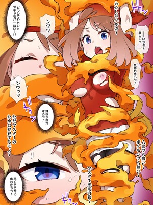 [草野郎] スレイブボールMCハルカ＆アチャモ_005