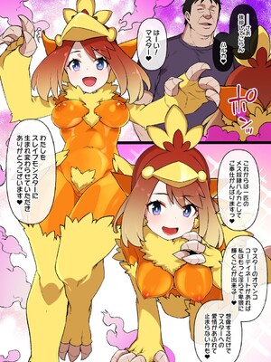 [草野郎] スレイブボールMCハルカ＆アチャモ_009