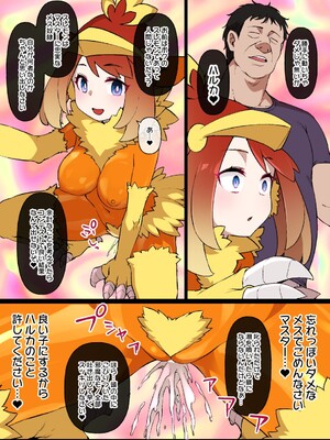 [草野郎] スレイブボールMCハルカ＆アチャモ_014