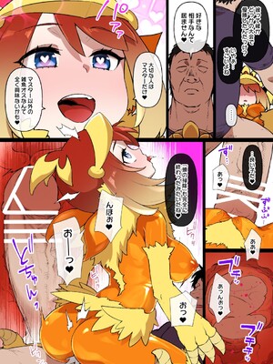 [草野郎] スレイブボールMCハルカ＆アチャモ_015