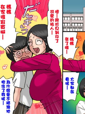 [茶村 し人し人人 (紫木はなな)] いちゃつきお母さんと思春期のボク6 [中国翻訳]_0001