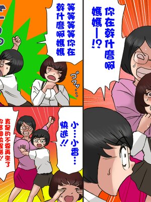 [茶村 し人し人人 (紫木はなな)] いちゃつきお母さんと思春期のボク6 [中国翻訳]_0010