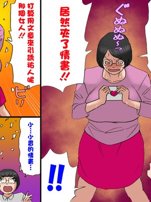[茶村 し人し人人 (紫木はなな)] いちゃつきお母さんと思春期のボク6 [中国翻訳]_0015