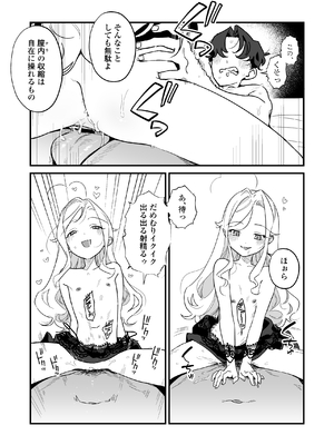 [ラインアウト (京のごはん)] シィ様、射精させてください。 (オリジナル) [DL版]_046