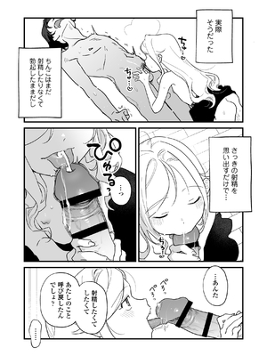 [ラインアウト (京のごはん)] シィ様、射精させてください。 (オリジナル) [DL版]_048