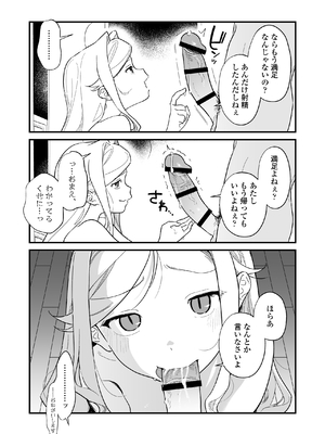 [ラインアウト (京のごはん)] シィ様、射精させてください。 (オリジナル) [DL版]_049