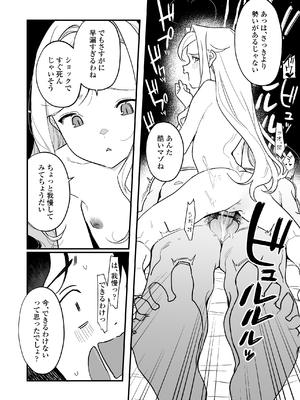 [ラインアウト (京のごはん)] シィ様、射精させてください。 (オリジナル) [DL版]_055