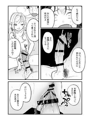 [ラインアウト (京のごはん)] シィ様、射精させてください。 (オリジナル) [DL版]_056