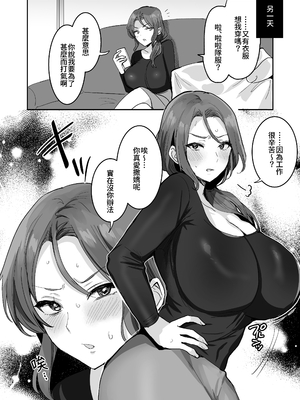 [めいめいこ (めーすけ)] 怒っているように見えて何でも言うこと聞いてくれる俺の奥さん♥｜我的老婆儘管看起來很生氣 但卻總是會對我言聽計從 [中文] [無修正] [Bukkura]_0017