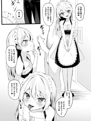 [たってぃぬ工房 (たってぃぬ)] あまあまメイドエクレアちゃん (オリジナル) [DL版]_005