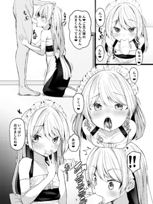 [たってぃぬ工房 (たってぃぬ)] あまあまメイドエクレアちゃん (オリジナル) [DL版]_006