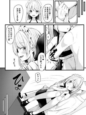 [たってぃぬ工房 (たってぃぬ)] あまあまメイドエクレアちゃん (オリジナル) [DL版]_008