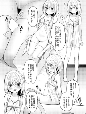 [たってぃぬ工房 (たってぃぬ)] あまあまメイドエクレアちゃん (オリジナル) [DL版]_024