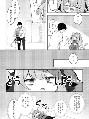 (C106) [#みまもりみもり (みもり)]もしかしてほんとにするの!？ (猫又おかゆ)_08