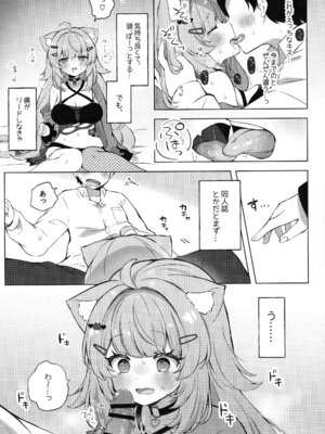 (C106) [#みまもりみもり (みもり)]もしかしてほんとにするの!？ (猫又おかゆ)_11