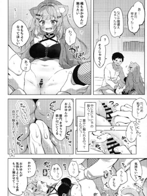 (C106) [#みまもりみもり (みもり)]もしかしてほんとにするの!？ (猫又おかゆ)_16