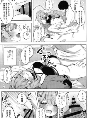 (C106) [#みまもりみもり (みもり)]もしかしてほんとにするの!？ (猫又おかゆ)_19