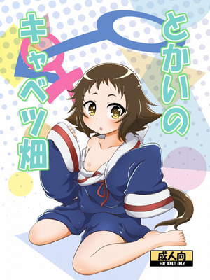 [HellDevice (nalvas)] とかいのキャベツ畑 (未確認で進行形) [DL版]