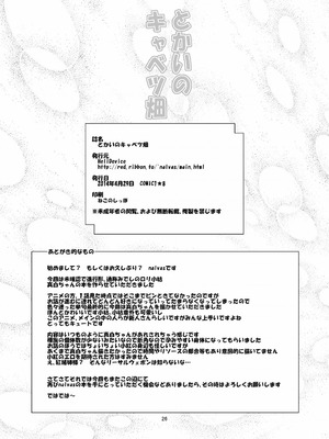 [HellDevice (nalvas)] とかいのキャベツ畑 (未確認で進行形) [DL版]_25