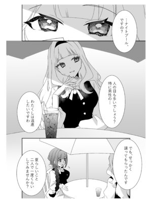 [P＆I (メルEX, 坂崎しか)] サイミンお嬢様 〜百合カップルを襲う男達の欲望〜_03