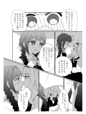 [P＆I (メルEX, 坂崎しか)] サイミンお嬢様 〜百合カップルを襲う男達の欲望〜_05