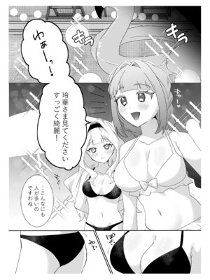 [P＆I (メルEX, 坂崎しか)] サイミンお嬢様 〜百合カップルを襲う男達の欲望〜_10