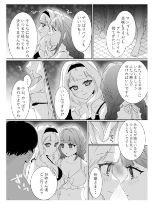 [P＆I (メルEX, 坂崎しか)] サイミンお嬢様 〜百合カップルを襲う男達の欲望〜_13