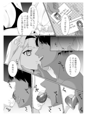 [P＆I (メルEX, 坂崎しか)] サイミンお嬢様 〜百合カップルを襲う男達の欲望〜_15