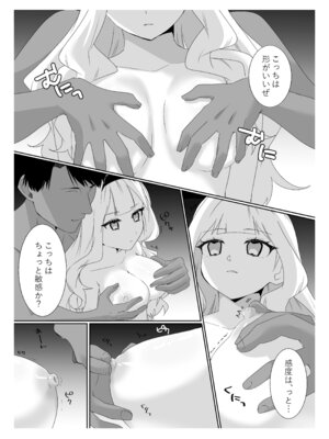 [P＆I (メルEX, 坂崎しか)] サイミンお嬢様 〜百合カップルを襲う男達の欲望〜_21