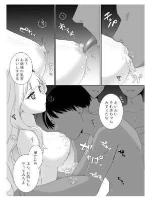 [P＆I (メルEX, 坂崎しか)] サイミンお嬢様 〜百合カップルを襲う男達の欲望〜_22