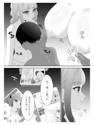 [P＆I (メルEX, 坂崎しか)] サイミンお嬢様 〜百合カップルを襲う男達の欲望〜_23