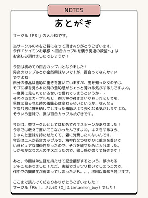 [P＆I (メルEX, 坂崎しか)] サイミンお嬢様 〜百合カップルを襲う男達の欲望〜_27