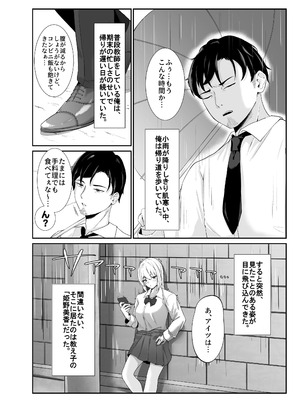 [Umour] 教え子ギャルがエロすぎるッ_02