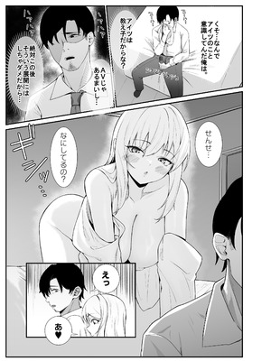 [Umour] 教え子ギャルがエロすぎるッ_07