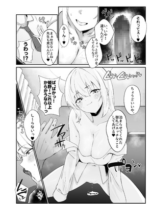 [Umour] 教え子ギャルがエロすぎるッ_08