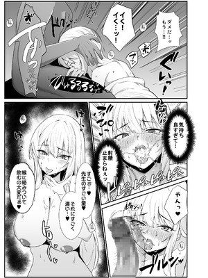 [Umour] 教え子ギャルがエロすぎるッ_11